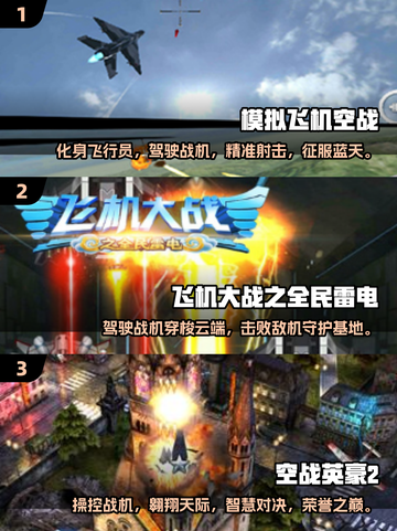 ✈2024必玩！超有趣单机开飞机游戏合集来啦截图2