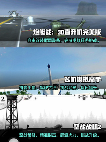 🔥2025最值得下载的开飞机游戏合集✈截图2