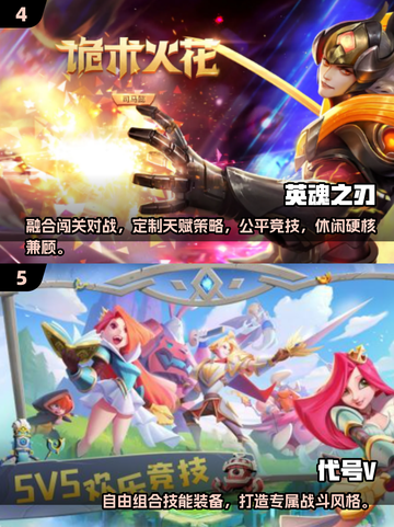 🔥2025最火5v5推塔手游榜单来袭！🎮截图3