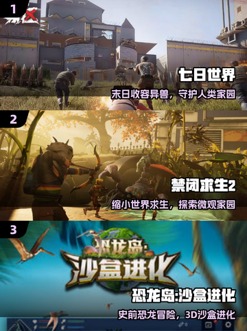 🔥2025最火生存游戏TOP榜💥截图2