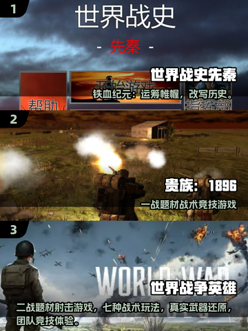 2025必玩！世界大战手游TOP榜💥🎮截图2