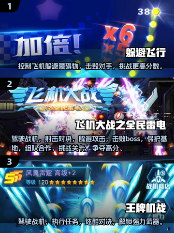 ✈2025最受欢迎飞机射击游戏大全，玩家狂热推荐！截图2