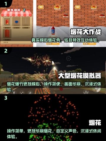 🔥2025最火烟花游戏免费下载推荐！✨截图2