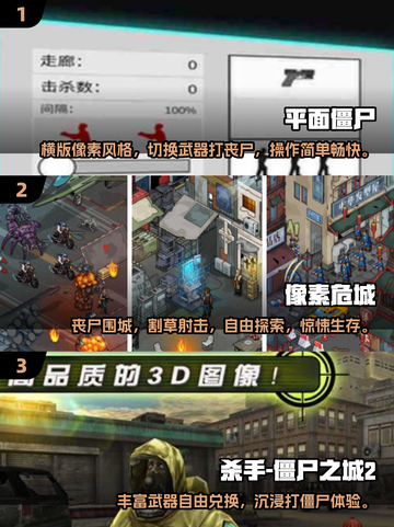 丧尸拿枪打丧adier！💥2025最好玩丧尸游戏下载链接来啦～截图2