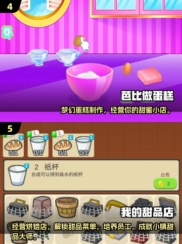 🎂2024超好玩蛋糕游戏推荐，甜品爱好者必玩！截图3