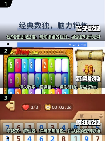 🔥少儿数独游戏推荐✨2025必玩下载链接汇总🎉截图2