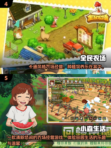 💥2025必玩农场游戏合集🔥种田养宠两不误！🌱截图3
