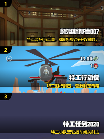 💥2025最燃007特工游戏合集来袭！🎮截图2