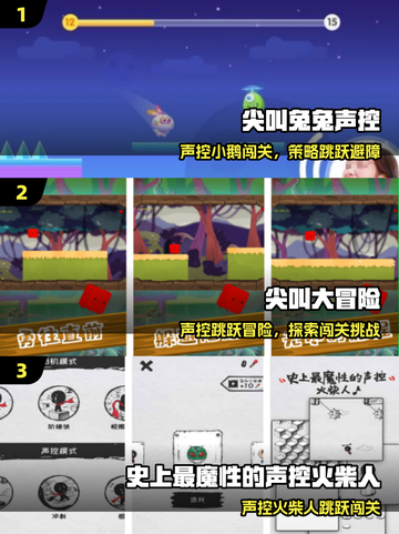 🔥2025超嗨声控游戏大揭秘🎮截图2