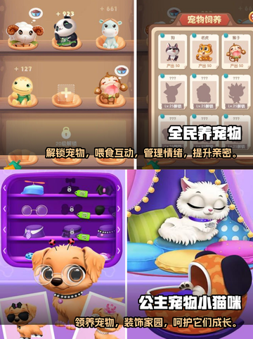2022超🔥手机宠物游戏合集🐾截图3