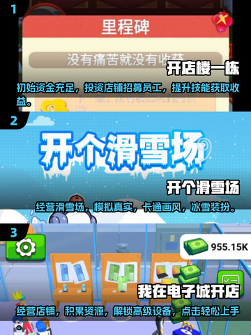 2025超🔥开店小游戏下载💡必玩清单来啦！截图2