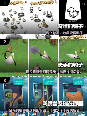 🔥2025最火鸭子游戏合集🎮超好玩！截图2
