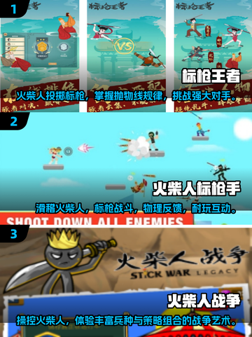 🔥2025最FUN火柴人标枪游戏合集，玩到停不下来！💥截图2
