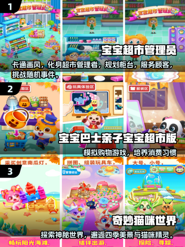 🔥2025超火宝宝超市游戏大揭秘！👶🛒截图2