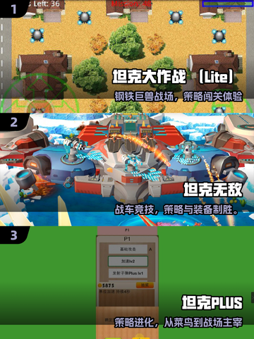 🔥2025必玩坦克闯关游戏大汇总💥🎮截图2