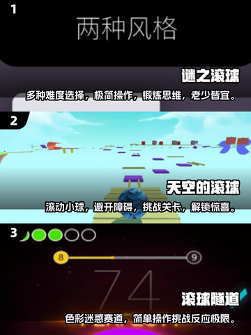 🔥2024超人气滚球游戏推荐，好玩到停不下来！🎮截图2