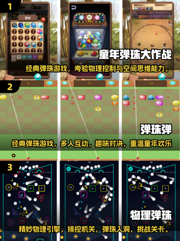 2024超🔥玻璃弹珠手游合集🎉截图2