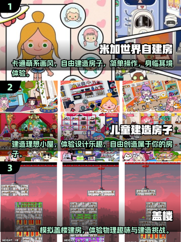  HOUSEmania！2024最受欢迎的免费盖房子游戏🔥截图2
