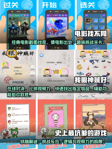 2023超🔥好玩找茬手游推荐🎉截图2
