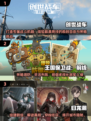 🔥2025必玩手游合集💥手机游戏爱好者不容错过的热门推荐！截图2