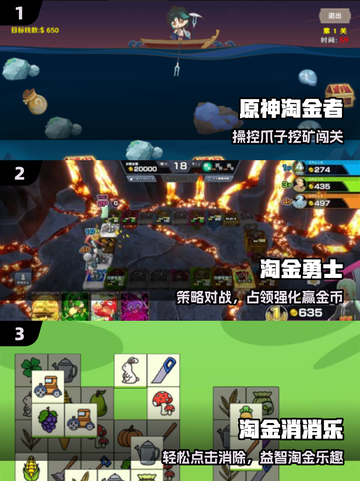 🔥2025最上头淘金游戏TOP榜💎截图2