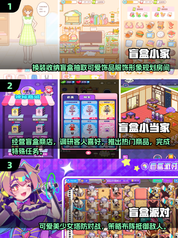 盲盒手游大揭秘💥2025最趣玩推荐✨截图2