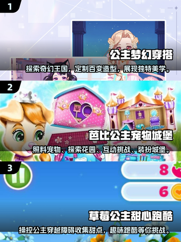 公主游戏合集💖2025最值得下载的公主题材游戏大全截图2