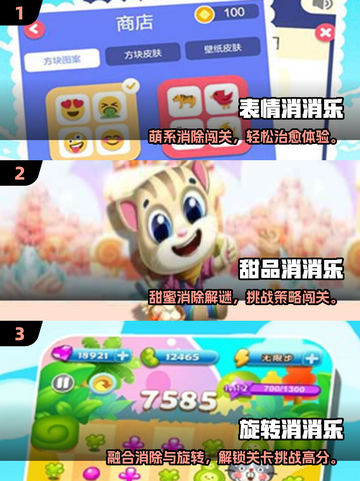 🔥2025最耐玩消消乐TOP榜💥免费下载不踩雷🎮截图2