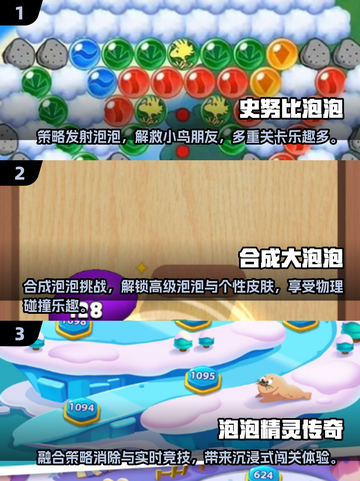 2025爆款泡泡游戏合集🔥100款优质下载推荐✨截图2