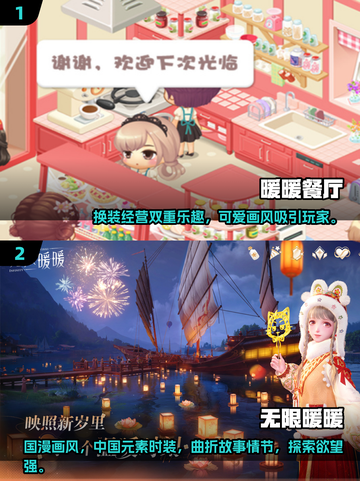 2025必玩！🔥暖暖系列手游排行榜✨截图3