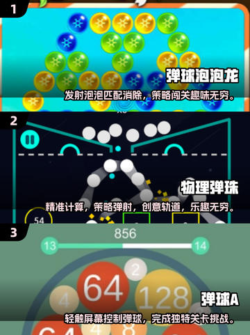 💡2024必玩弹球游戏推荐📌经典怀旧单机游戏合集截图2