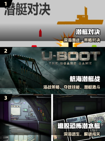 🔥2025最火潜水艇游戏TOP榜🚢截图2