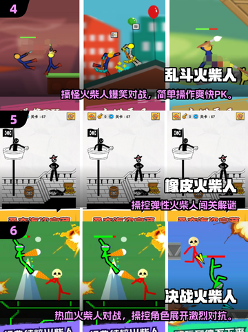 🔥2025火柴人游戏TOP榜💥超好玩合集推荐🎮截图3