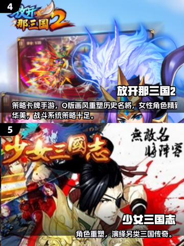 🔥三国美女手游TOP榜！2025必玩🔥🎮截图3