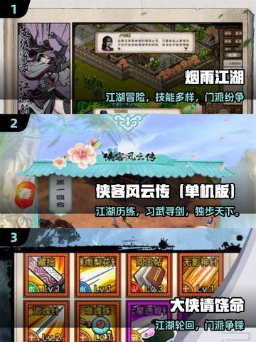 🔥2025必玩武侠单机TOP榜💥截图2