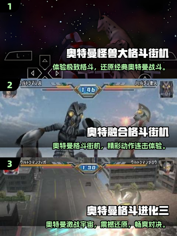 🔥2025必玩！奥特曼格斗单机游戏大揭秘💥🎮截图2
