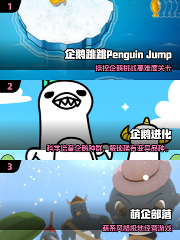 🔥2025必玩企鹅游戏合集🐧高人气推荐！截图2