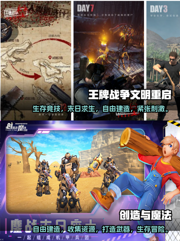 🔥2023超好玩联机生存游戏合集💥截图3