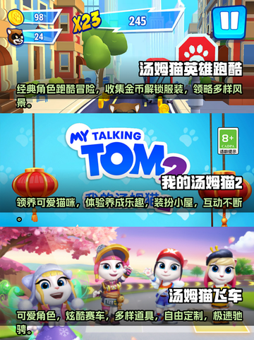 2025必玩🔥汤姆猫游戏排行榜💎截图2
