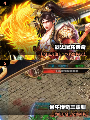 🔥2025最火传奇手游TOP5！💥截图3