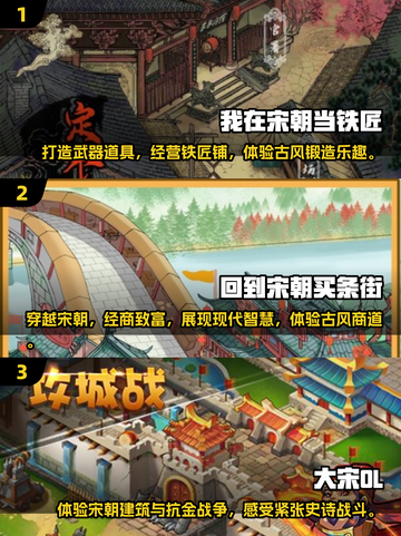 🔥2025必玩的宋朝游戏合集来了！这些游戏超人气🔥截图2