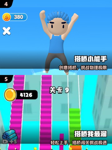 🌉2025最火搭桥游戏TOP5！烧脑又上头🔥截图3