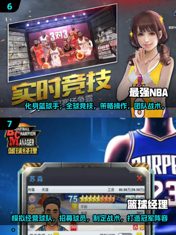 🏀三人制篮球游戏推荐，2025年最有趣玩法等你来试！🔥截图4
