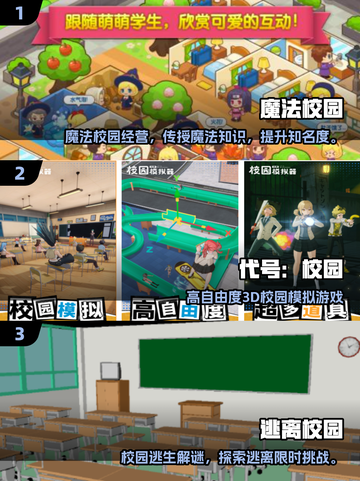🔥2025校园游戏TOP榜！学生党必玩推荐🎮截图2