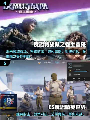 🔥2025最经典的反恐手游排行榜💥你玩过几款？截图3