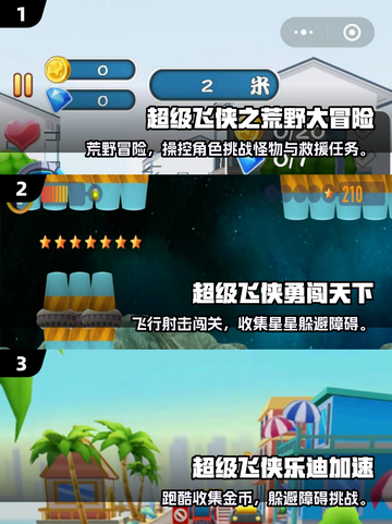 2025必玩！超耐玩飞侠手游推荐🎮🔥截图2