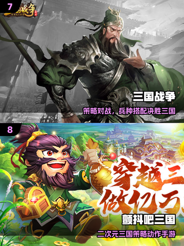 🔥2025最火三国手游TOP10💥截图4