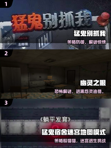 🔥2025鬼抓人游戏TOP榜！胆小勿入👻截图2