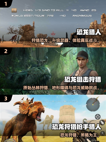 🦖2025超燃恐龙狩猎游戏大揭秘！🔥截图2
