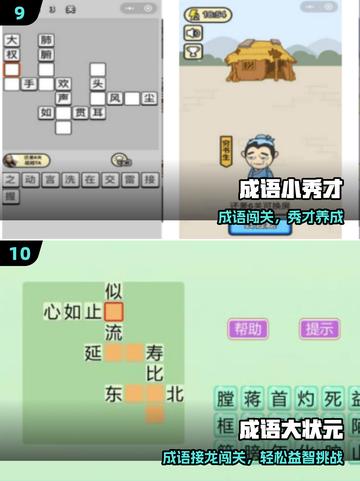 🔥2025最火成语游戏免费下载💥截图5